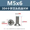 Parafusos de Máquina de Aço Inoxidável 304 com Cabeça Escareada Cruzada Parafusos de Cabeça Chata Km Parafusos Pequenos para Móveis Eletrônicos M3.5M4M5M6M8M10