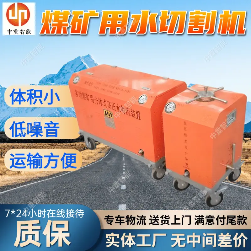 煤矿用水切割机(1).png