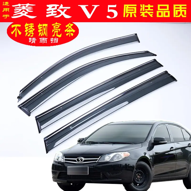 菱致V5..