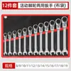 Llave de trinquete de cabeza móvil fija de 72 dientes, juego de 6 a 12 piezas, bolsa colgante, marco de plástico, llave de trinquete de anillo, traje