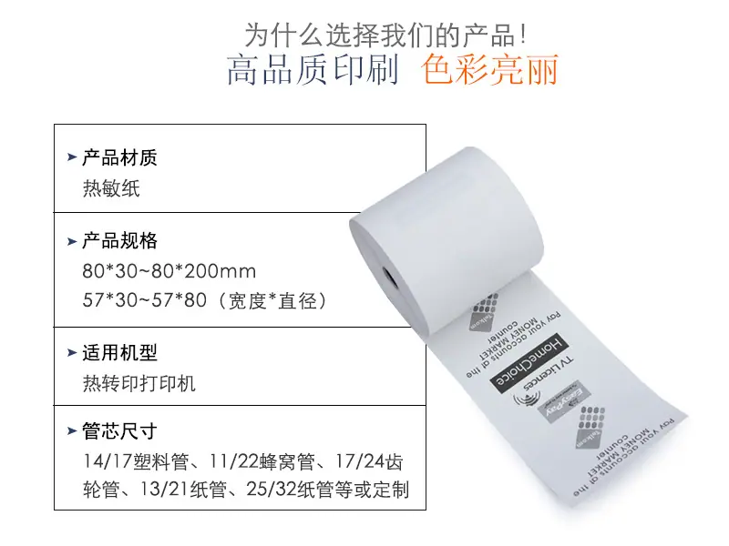 印刷卷纸热敏纸参数1.jpg