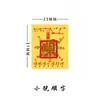 Shenzhen Shuibeijiao Oro Pegatinas de Pan de Oro para Teléfono Móvil Pegatinas de Pan de Oro para Empresas de Transmisión en Vivo Regalos Conmemorativos de Evento de Año Nuevo Regalos Casuales