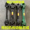 Ensamblaje de Eje de Transmisión Forjado de Acero para Rotocultivador 1311401160 Tractor Salida de Potencia Trasera Ensamblaje de Junta Universal Cruzada