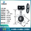 Válvula de Mariposa Tipo Wafer con Sello Suave de Acero Inoxidable 304316L Disco de Turbina D371X-16P Placa de Titanio Desulfuración Dn46581002
