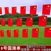 Bandera Nacional China, Bandera Roja de Cinco Estrellas, Decoración para el Día Nacional en Zonas Escénicas, Hogar y Exterior, Celebración del Festival de Medio Otoño, Ambiente de Centro Comercial, Impermeable y Engrosada