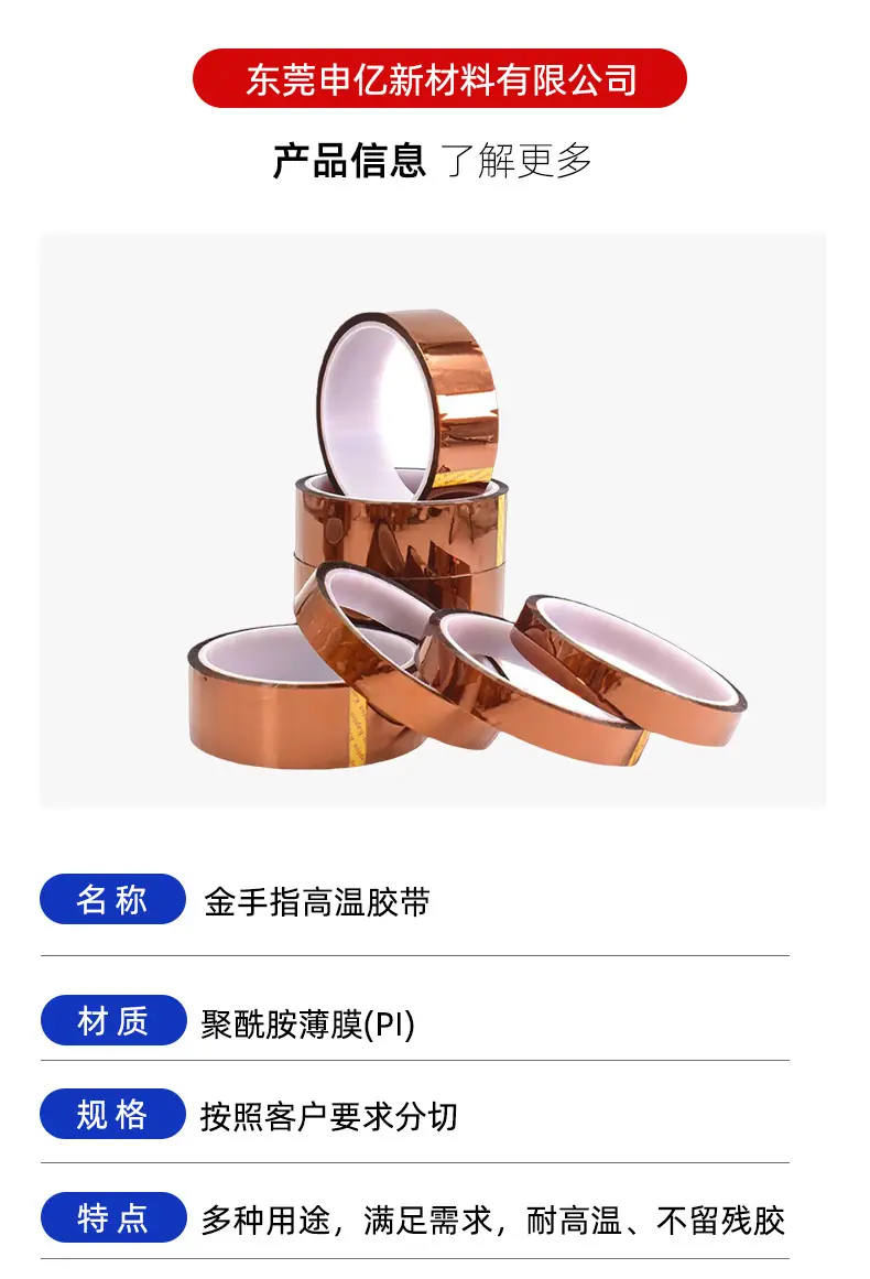 金手指高温胶带