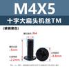 Tornillos de Acero al Carbono Tm Cabeza Plana Ranurada Cruzada Niquelados Estándar Nacional Negro Hierro Tornillos para Máquina de Cola Plana Microelectrónica M2.5M3M4M5M6