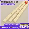 Fabricante de componentes especiales de nailon procesados de precisión, bujes de nailon, almohadillas, engranajes y piezas de plástico resistente al desgaste mecanizadas