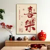 Nova pintura decorativa de restaurante estilo chinês, combinação de paz, alegria e sucesso arte de parede, caligrafia e pintura para decoração de parede de fundo de mesa de sala de jantar