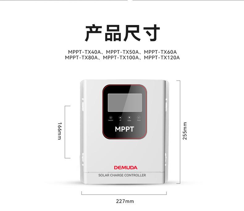 MPPT-TX中文版详情页2_08