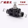 Accesorios Soplador Cabezal Láser Tubo de Aire Válvula de Aire Conector Recto 6MM 8MM Boquilla de Aire Ajustable Máquina de Corte Láser Grabado Boquilla