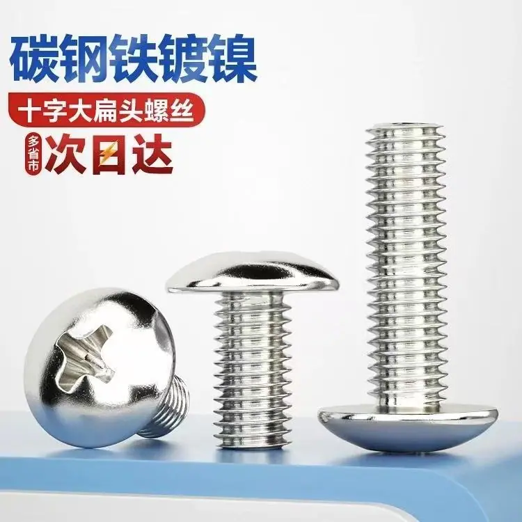 碳钢大扁头十字机钉1