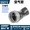 La manguera de aire 6640980083 es adecuada para la manguera de admisión del intercooler del turbocompresor Mercedes-Benz / manguera de aire de alta presión