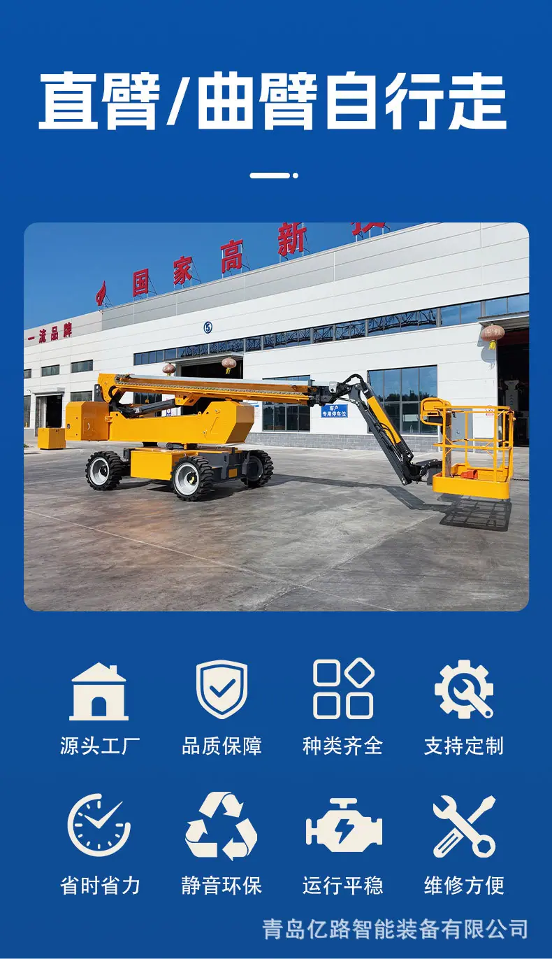 自行走式高空作业平台_02.jpg