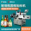Máquina etiquetadora para posicionamiento de botellas de vino redondas, etiquetadora de botellas de vidrio PET, etiquetadora automática autoadhesiva para botellas redondas.