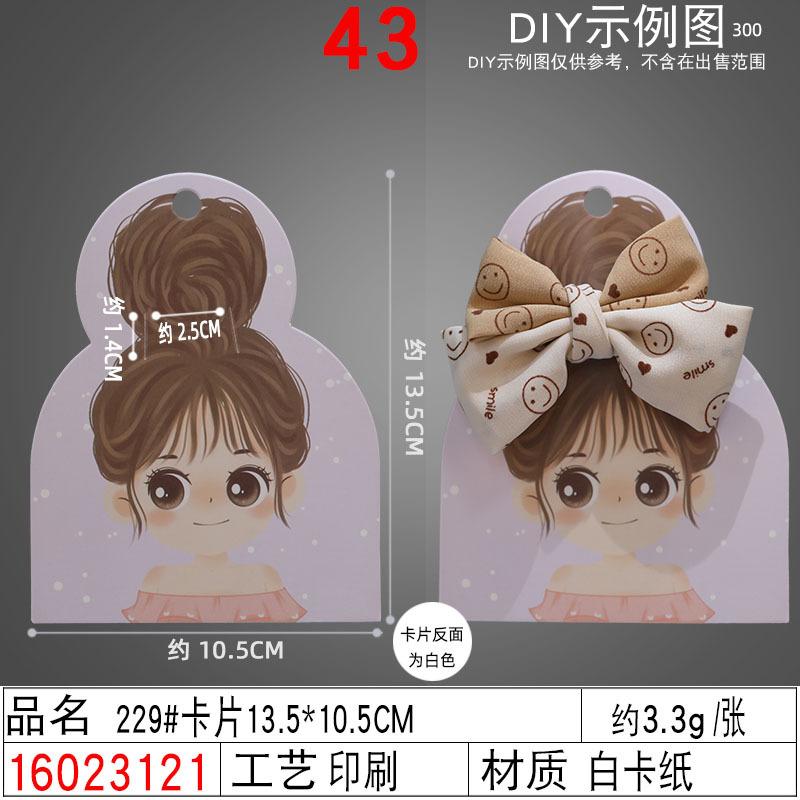 16023121#229#卡片13.5×10.5
