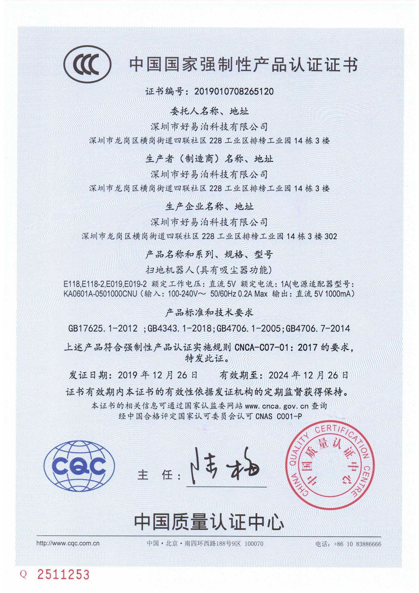 深圳市好易泊科技有限公司 3C证书_页面_1