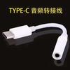 Aplicable a Xiaomi Huawei OPPO Adaptador para auriculares tipo c a 3.5 Adaptador de audio 1/2