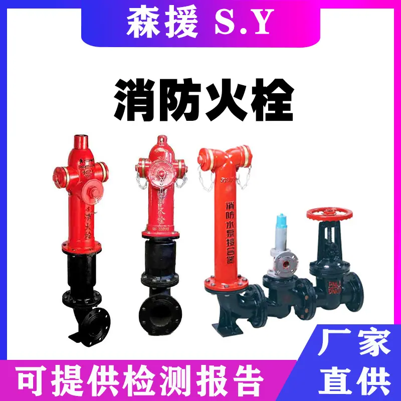 消防火栓