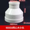 Adaptador de PVC Cabeza Grande y Pequeña 110 75 50 a 160 Accesorios para Tubería de Desagüe 200 Diámetro Variable Reductor Unión Recta