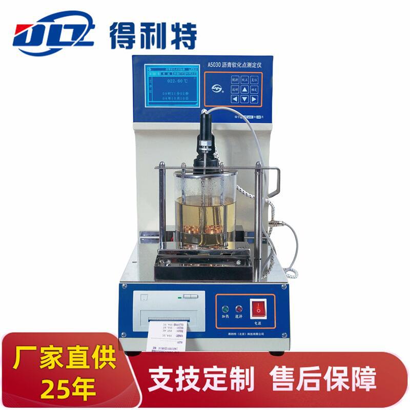A5030自动沥青软化点测定仪-不要