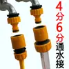 Conector de Agua Estándar de Plástico 4 Puntos 6 Puntos Accesorios para Pistola de Agua de Lavado de Autos Conector Rápido para Tubería de Agua Conector de Grifo para Lavadora