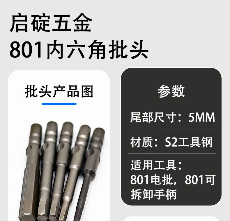 内六角详情页_01