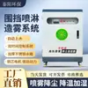 Sistema de Nebulización Enfriadora para Cerramientos de Obra Equipos de Aspersión de Alta Presión Eliminación de Polvo y Enfriamiento de Depósitos de Carbón y Materiales Máquina de Micro-Neblina Totalmente Automática