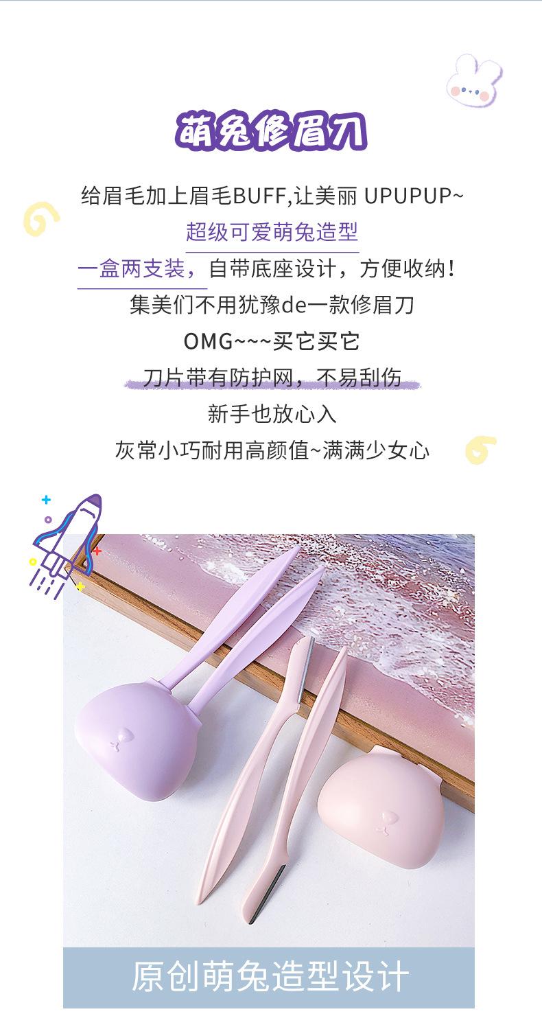 炫彩芬龄-F7111-萌兔越时空修眉刀_02.jpg