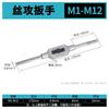 Llave de carraca para machos de roscar en T Cono de alambre Reforzada Colgante positivo y inverso Alargada Dientes redondos Llave de colgante M1M3-M20