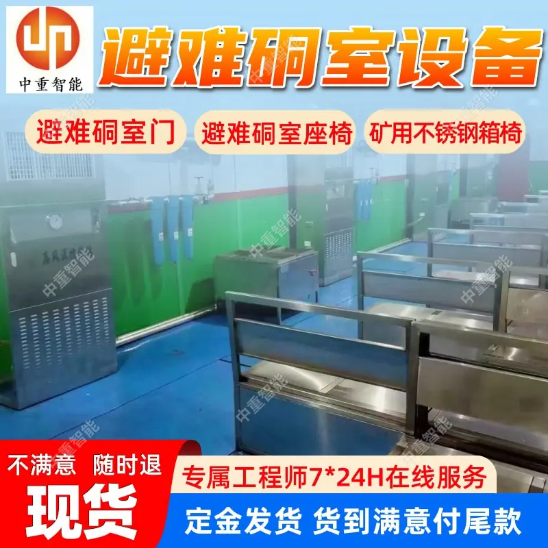 避难硐室设备.jpg