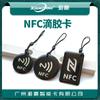Tarjeta epoxi NTAG213 Tarjeta epoxi NFC Etiqueta NFC Transferencia NFC de un toque Herramienta social NFC Etiqueta electrónica NFC