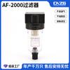 Af-2000 Filtro Separador de Agua y Aceite Filtro Piezas de Tratamiento de Fuente de Aire Gas Agua Vaso Sencillo Accesorios Componente Neumático