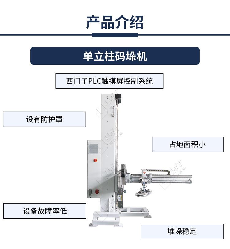 单立柱码垛机