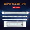 Luces de compartimento LED para camión Luces interiores LED Luces de techo interiores para camión Iluminación interior Luces de techo cuadradas para interior