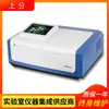 División Superior L5 de Shanghai Yidian(759) espectrofotómetro espectrómetro de haz doble ultravioleta visible de relación