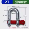Manilha Arco Padrão Nacional Americano Manilha em Forma de U Argola em Forma de D Anel de Pressão de Alta Resistência Gancho de Fivela de Ferradura Ferramenta de Elevação