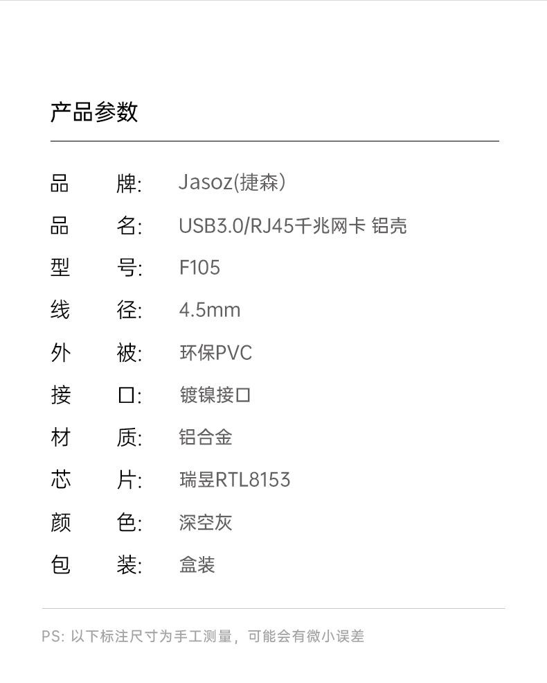 F105系列网卡详情页-中文版_13