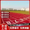 Pista de Correr de Plástico Personalizada Gránulos de Caucho EPDM Pista de Correr de Plástico para Escuela Pista de Correr Transpirable Pista de Correr de Plástico Prefabricada