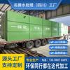Fabricante de Equipos Integrados de Tratamiento de Aguas Residuales Domésticas Enterrados de Sichuan