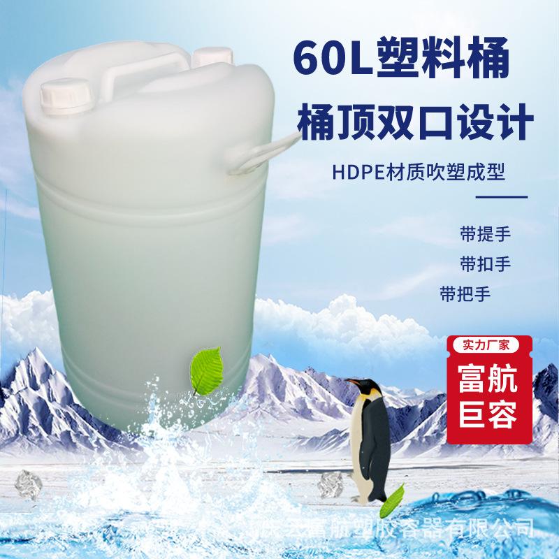 60L塑料桶005