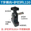 Conector em T Horizontal, Haste de Suporte para Guarda-corpo, Guarda-corpo Tipo C Grande, Suporte para Guarda-corpo Tipo D, Haste de Tração, Conector Vertical B