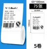 Papel para impresión de etiquetas adhesivas Chen Dong B3S/B21/B11 premium, pegatinas de etiquetas térmicas a prueba de cuatro (agua, aceite, rayones, etc.), 40*30, impermeable