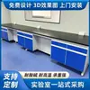 Mobiliario de Laboratorio, Mesas de Trabajo de Acero-Madera y Acero Total para Laboratorio, Mesas de Laboratorio de Polipropileno, Mesas Auxiliares, Mesas Centrales, Bancos de Pruebas, Fábrica Personalizada