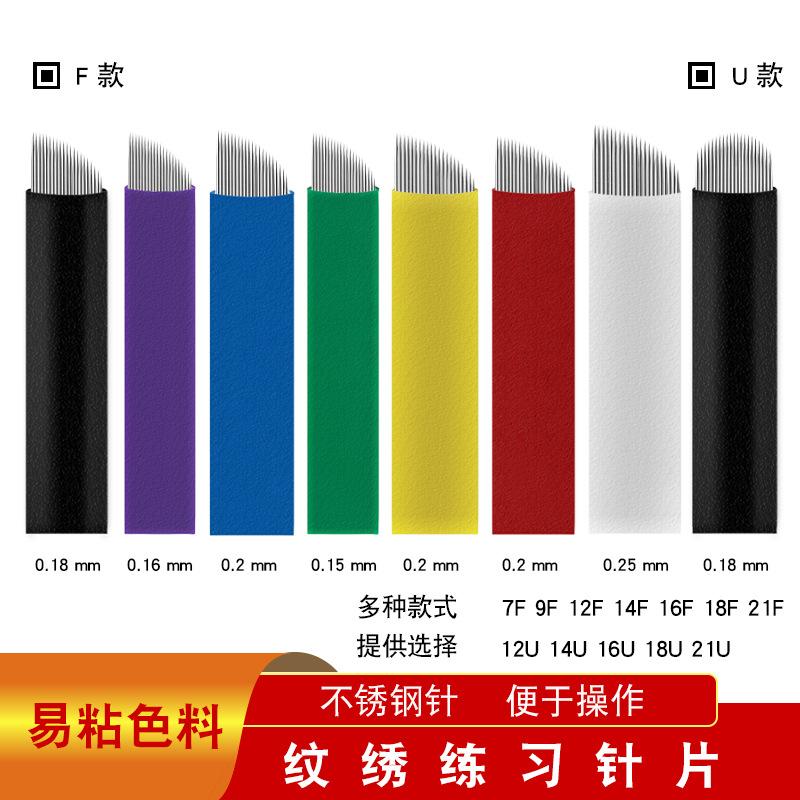 纹绣练习针片-全系列-主图3.jpg
