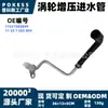 11537583899 Manguera de admisión de turbocompresor en stock adecuada para BMW 335i/335xi E90/E92/E93