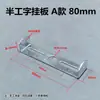 Lámpara Colgante Lámpara de Techo Base en Forma de U Base de Soporte Metálico Semi-I Placa Base de Hierro Placa de Fijación para Colgar en Pared/Techo Tira Trasera de Fijación