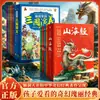 La Edición Genuina del Shanhaijing Que a los Niños les Encanta Leer, Completa con Cuatro Volúmenes, Es la Versión Original de la Mitología Popular y el Libro de Cuentos Infantiles