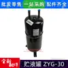 Aplicable a Botella de Almacenamiento de Líquido para Aire Acondicionado Central Midea Multi-conexión ZYG-30/01VA/02V/03D/04V05V Tanque de Almacenamiento de Líquido