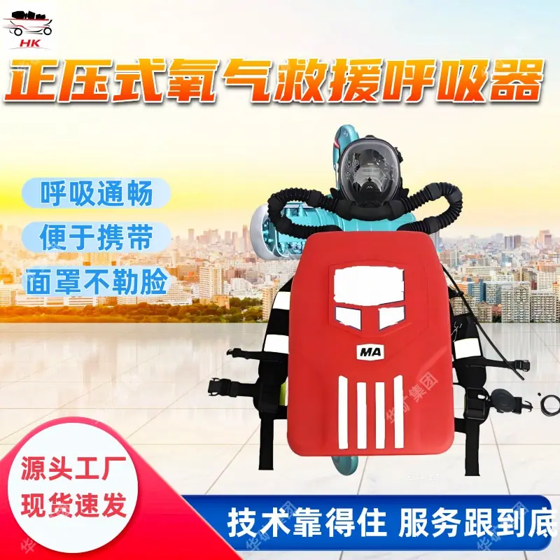 HYZ4正压式氧气救援呼吸器.jpg